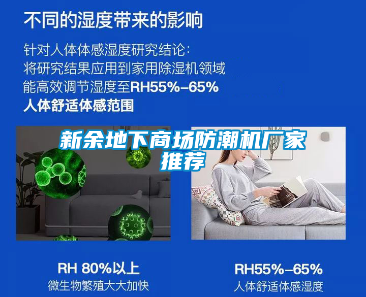 新余地下商場防潮機(jī)廠家推薦